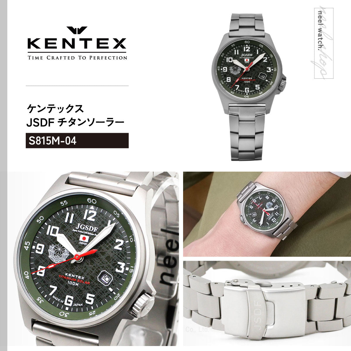ケンテックス KENTEX JSDF チタンソーラー 陸上自衛隊モデル 腕時計 メンズ 日本製 チタンブレスレット S815M-04