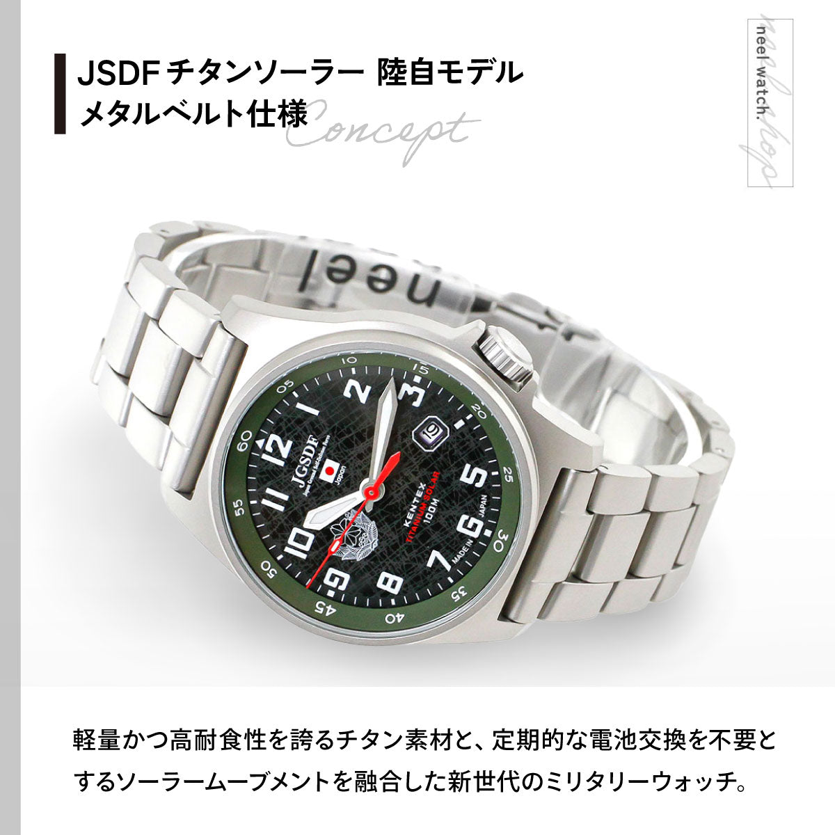 ケンテックス KENTEX JSDF チタンソーラー 陸上自衛隊モデル 腕時計 メンズ 日本製 チタンブレスレット S815M-04