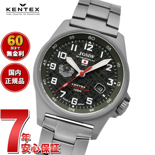 ケンテックス KENTEX JSDF チタンソーラー 陸上自衛隊モデル 腕時計 メンズ 日本製 チタンブレスレット S815M-04【2025 新作】