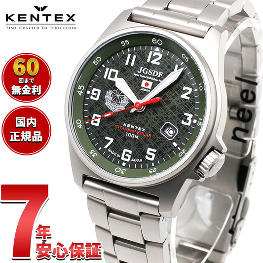 ケンテックス KENTEX JSDF チタンソーラー 陸上自衛隊モデル 腕時計 メンズ 日本製 チタンブレスレット S815M-04