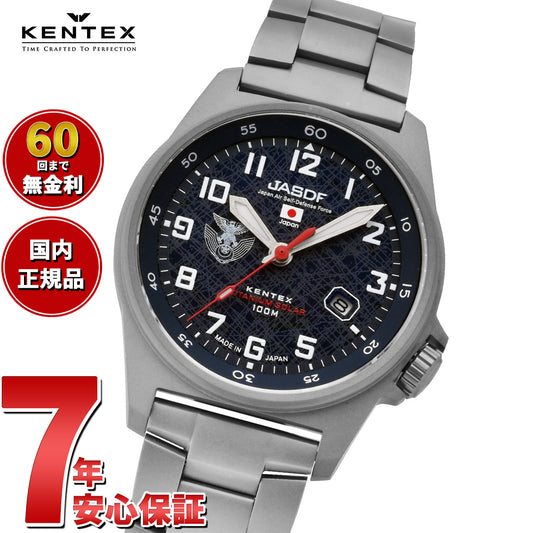 ケンテックス KENTEX JSDF チタンソーラー 航空自衛隊モデル 腕時計 メンズ 日本製 チタンブレスレット S815M-05【2025 新作】