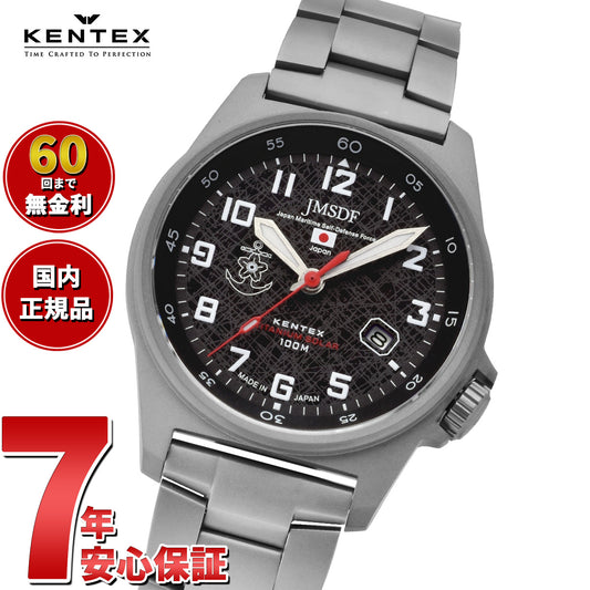 ケンテックス KENTEX JSDF チタンソーラー 海上自衛隊モデル 腕時計 メンズ 日本製 チタンブレスレット S815M-06【2025 新作】