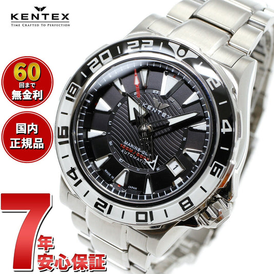 ケンテックス KENTEX マリン GMT 限定モデル 腕時計 時計 メンズ 自動巻き MARINE GMT 日本製 S820X-1