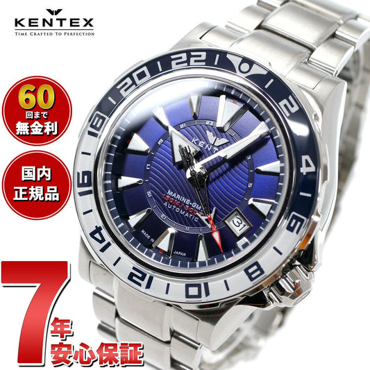 ケンテックス KENTEX マリン GMT 限定モデル 腕時計 時計 メンズ 自動巻き MARINE GMT 日本製 S820X-2