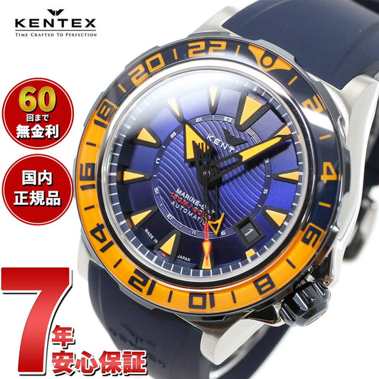 ケンテックス KENTEX マリン GMT 限定モデル 腕時計 メンズ 自動巻き MARINE GMT S820X-06【2024 新作】