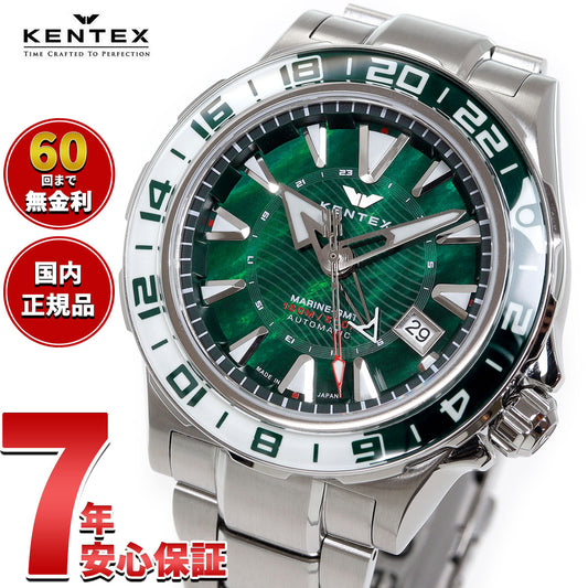 ケンテックス KENTEX マリンGMT グリーンMOP 限定188本 MARINE GMT Green-MOP 腕時計 メンズ 自動巻き 日本製 S820X-11【2025 新作】