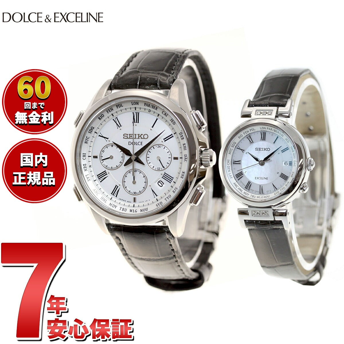 セイコー ドルチェ＆エクセリーヌ SEIKO DOLCE＆EXCELINE ソーラー 電波時計 腕時計 メンズ レディース ペアモデル SADA039 SWCW109