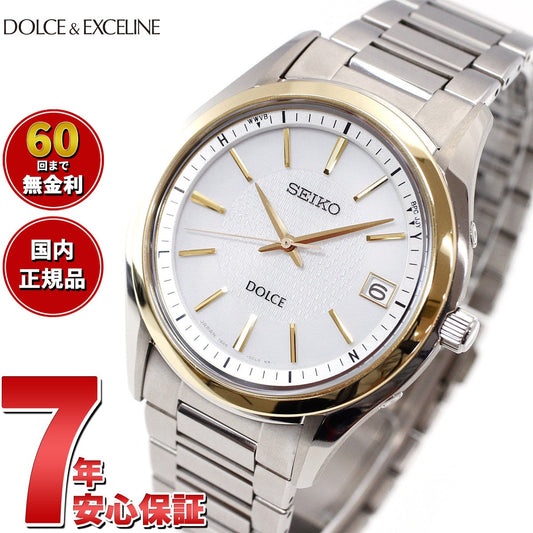 セイコー ドルチェ＆エクセリーヌ SADZ188 腕時計 メンズ 電波 ソーラー SEIKO DOLCE＆EXCELINE ペア ホワイト