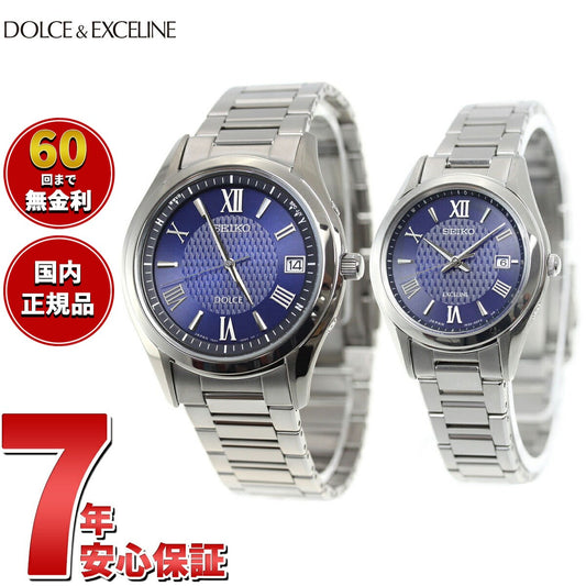セイコー ドルチェ＆エクセリーヌ SEIKO DOLCE＆EXCELINE ソーラー 電波時計 腕時計 メンズ レディース ペアモデル SADZ197 SWCW147