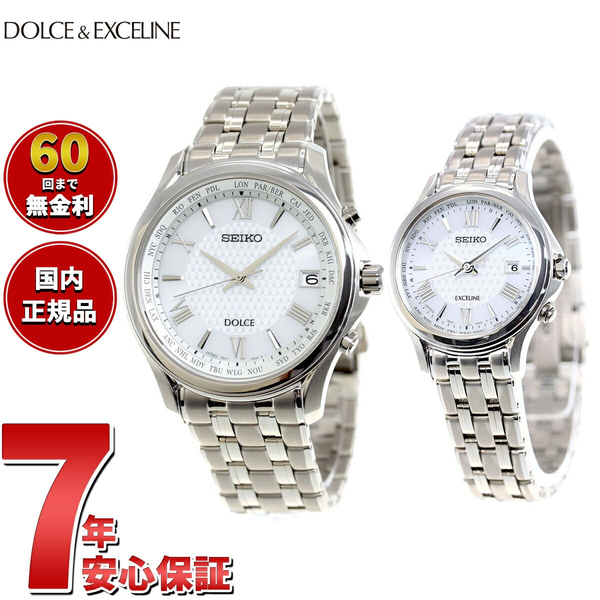 セイコー ドルチェ＆エクセリーヌ SEIKO DOLCE＆EXCELINE ソーラー 電波時計 腕時計 メンズ レディース ペアモデル SADZ201 SWCW161