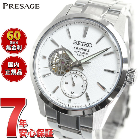 セイコー プレザージュ SEIKO PRESAGE 自動巻き コアショップ専用 流通限定 腕時計 メンズ プレステージライン SARJ001 Sharp Edged Series オープンハート