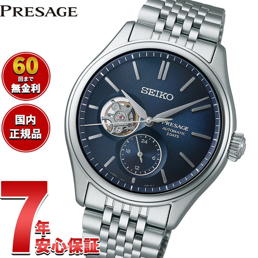セイコー プレザージュ SEIKO PRESAGE 自動巻き コアショップ専用 流通限定 腕時計 メンズ クラシック SARJ011 Classic Series【2025 新作】