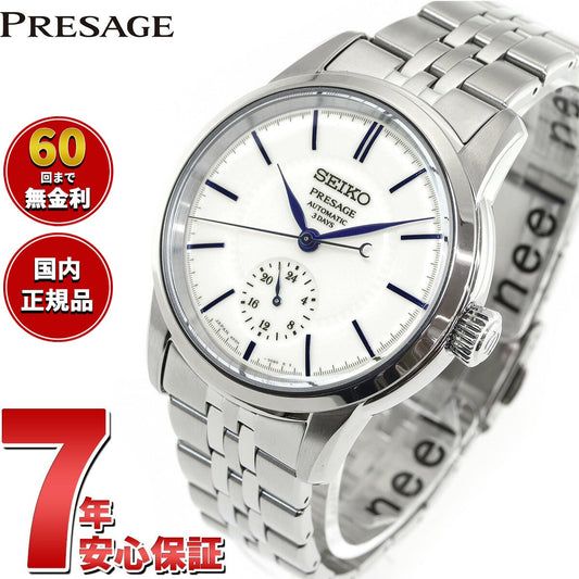 セイコー プレザージュ SEIKO PRESAGE 自動巻き 有田焼ダイヤル コアショップ専用 流通限定 腕時計 メンズ SART003 Craftsmanship【2024 新作】