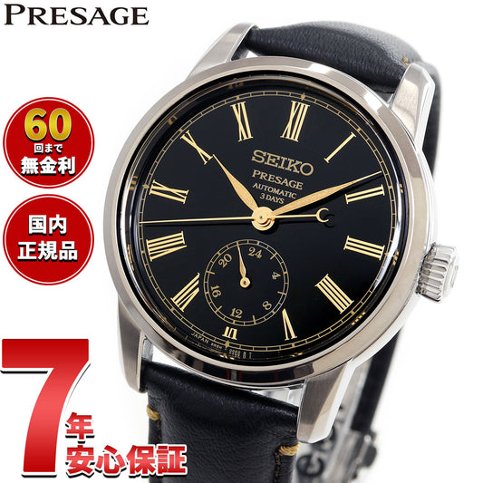 セイコー プレザージュ SEIKO PRESAGE 自動巻き 漆ダイヤル コアショップ専用 流通限定 腕時計 メンズ SART011 Craftsmanship【2025 新作】