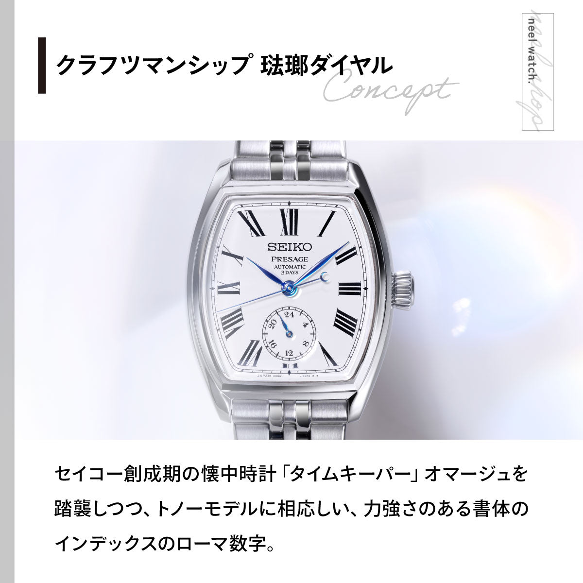 セイコー プレザージュ SEIKO PRESAGE 自動巻き 琺瑯ダイヤル コアショップ専用 流通限定 腕時計 メンズ SART013 Classic Series【2026 新作】
