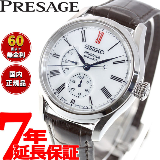 セイコー プレザージュ SEIKO PRESAGE 自動巻き 有田焼ダイヤル コアショップ専用 流通限定 プレステージライン SARW049