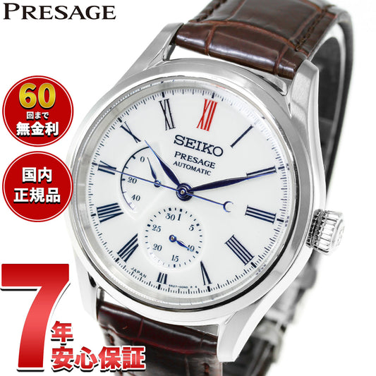 セイコー プレザージュ SEIKO PRESAGE 自動巻き 有田焼ダイヤル コアショップ専用 流通限定 プレステージライン SARW049