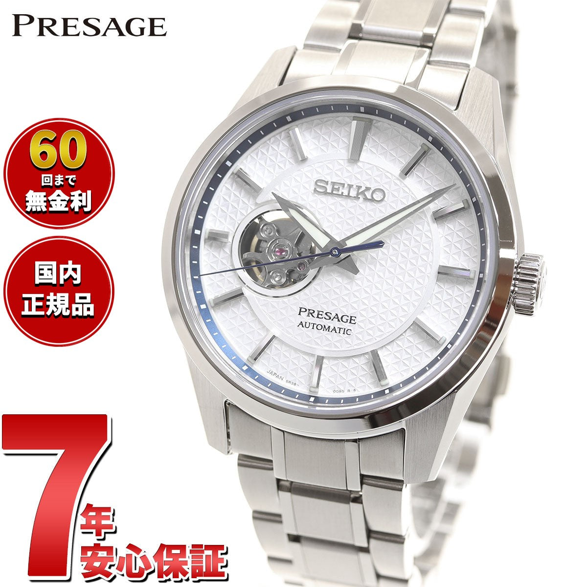 セイコー プレザージュ SEIKO SARX097 自動巻 メカニカル コアショップ専用 流通限定 腕時計 メンズ プレステージライン オープンハート Sharp Edged