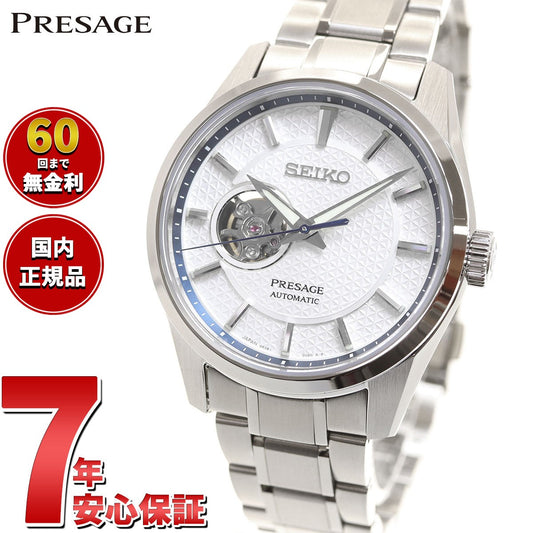 セイコー プレザージュ SEIKO SARX097 自動巻 メカニカル コアショップ専用 流通限定 腕時計 メンズ プレステージライン オープンハート Sharp Edged