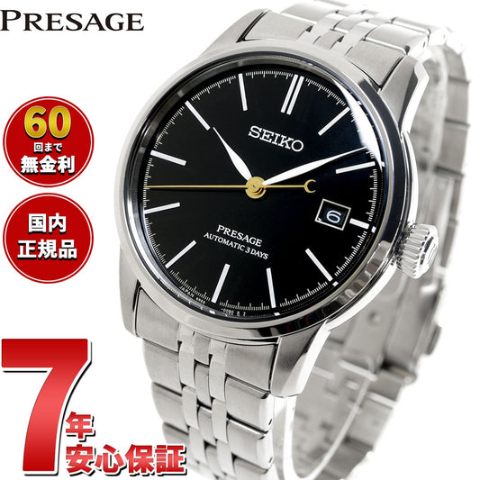セイコー プレザージュ SEIKO PRESAGE コアショップ専用 流通限定モデル 腕時計 メンズ クラフツマンシップシリーズ 漆ダイヤル SARX107