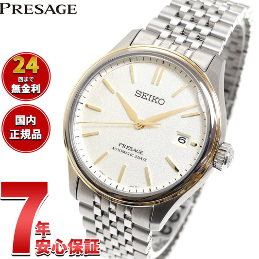 セイコー プレザージュ SEIKO PRESAGE 自動巻き コアショップ専用 流通限定 腕時計 メンズ クラシック SARX126 Classic Series【2025 新作】