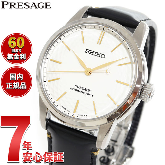 セイコー プレザージュ SEIKO PRESAGE 自動巻き 有田焼ダイヤル コアショップ専用 流通限定 腕時計 メンズ SARX127 Craftsmanship【2025 新作】