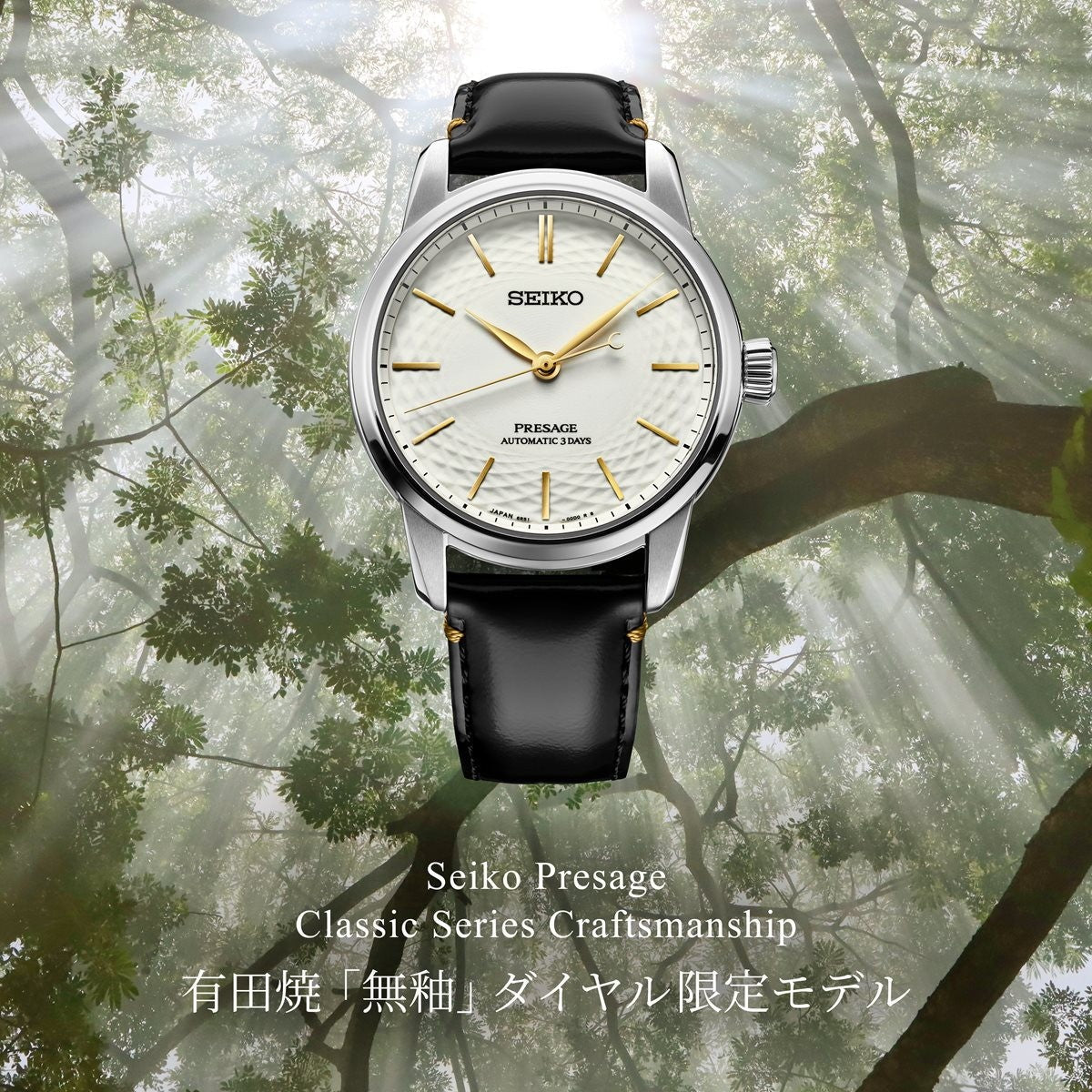 セイコー プレザージュ SEIKO PRESAGE 自動巻き 有田焼ダイヤル コアショップ専用 流通限定 腕時計 メンズ SARX127 Craftsmanship【2025 新作】
