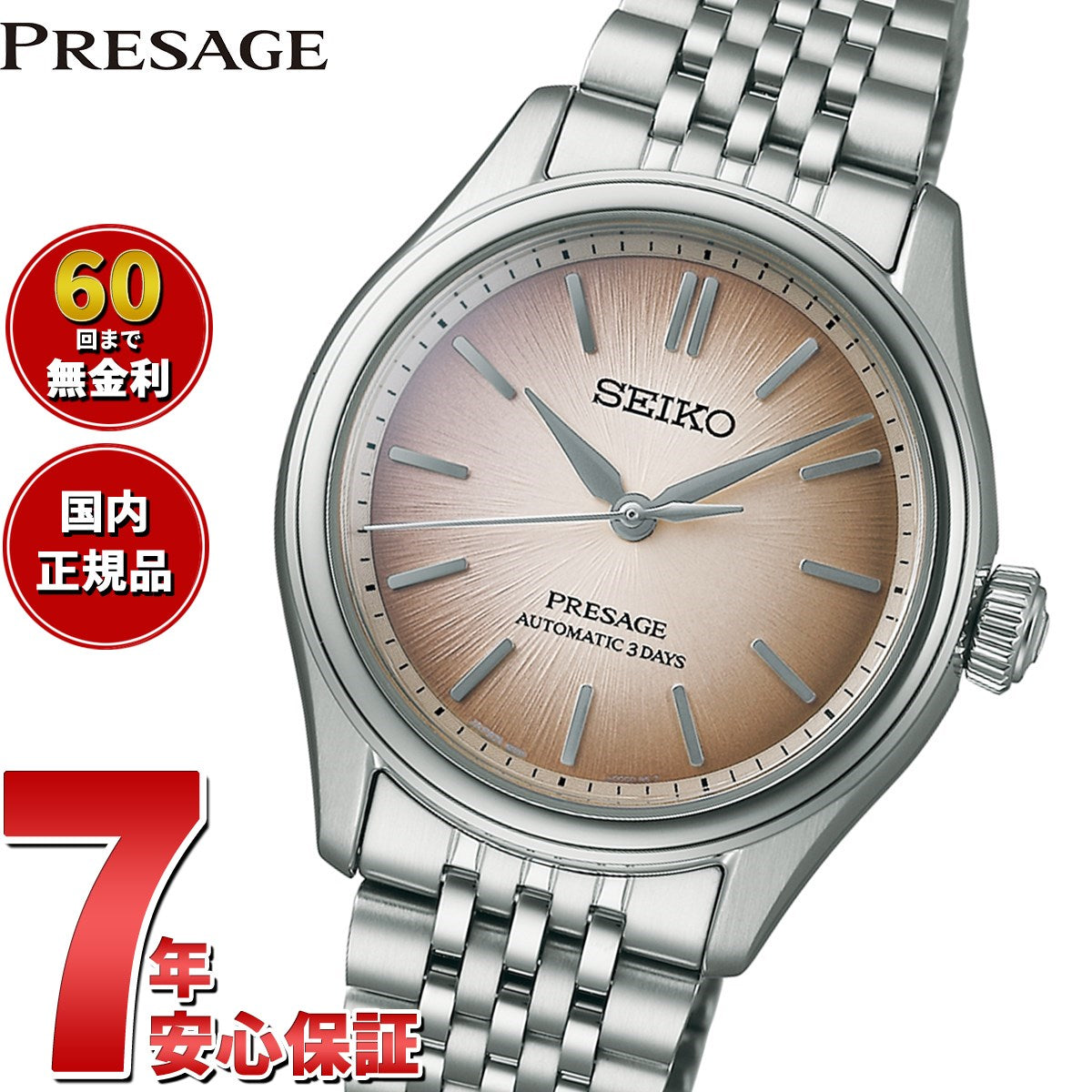 楽天市場】【正規品】SEIKO PRESAGE セイコー プレザージュ 自動