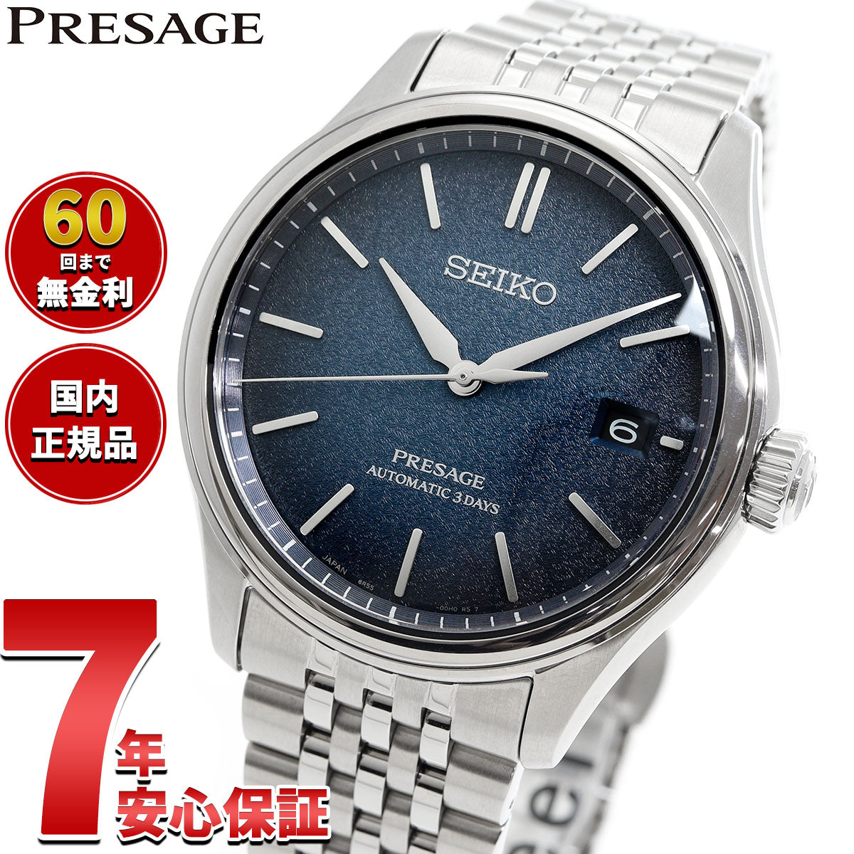 SAR３枚セット セイコー プレザージュ SEIKO PRESAGE 自動巻き コアショップ専用 流通