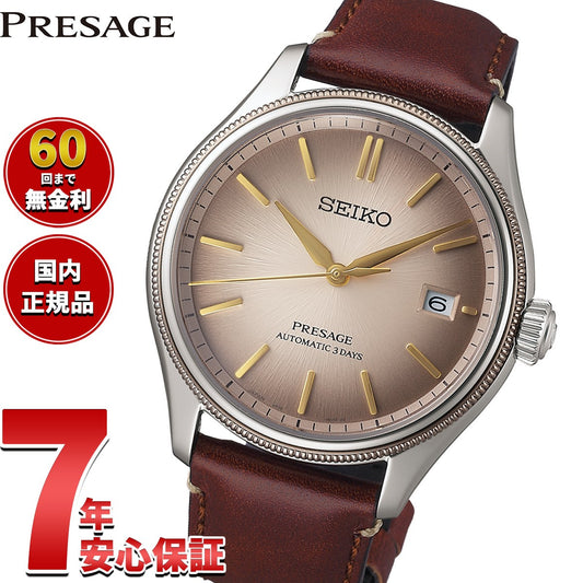 セイコー プレザージュ SEIKO PRESAGE 自動巻き コアショップ専用 流通限定 腕時計 メンズ クラシック SARX135 Classic Series【2025 新作】