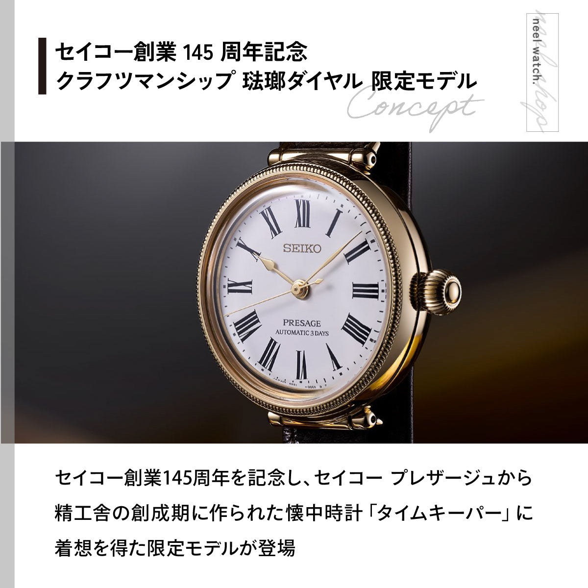 セイコー プレザージュ SEIKO PRESAGE 自動巻き 琺瑯ダイヤル セイコー創業145周年記念 コアショップ限定 腕時計 クラシック クラフツマンシップ SARX136 Classic Series【2026 新作】
