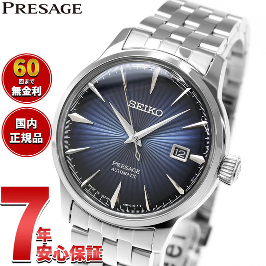 セイコー プレサージュ SEIKO PRESAGE 自動巻き メカニカル 腕時計 メンズ ベーシックライン カクテルシリーズ SARY123 プレザージュ