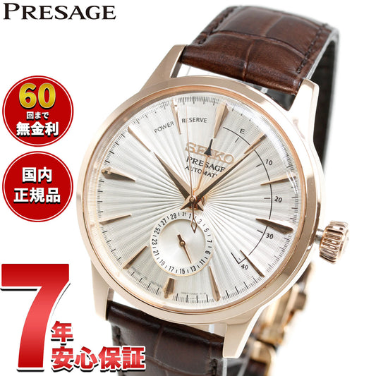 セイコー プレザージュ SEIKO PRESAGE 自動巻き メカニカル 腕時計 メンズ ベーシックライン カクテルシリーズ SARY132