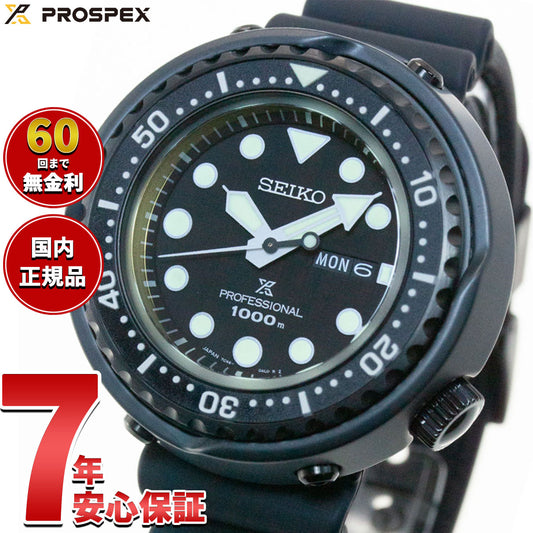 セイコー プロスペックス SEIKO PROSPEX マリーンマスター プロフェッショナル ダイバーズ コアショップ専用モデル 腕時計 メンズ SBBN047