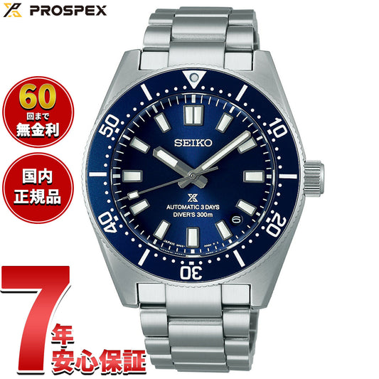 セイコー プロスペックス SEIKO PROSPEX メカニカルダイバーズ 自動巻き コアショップ専用 流通限定モデル 腕時計 メンズ SBDC195