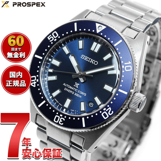 セイコー プロスペックス SEIKO PROSPEX メカニカルダイバーズ 自動巻き コアショップ専用 流通限定モデル 腕時計 メンズ SBDC195