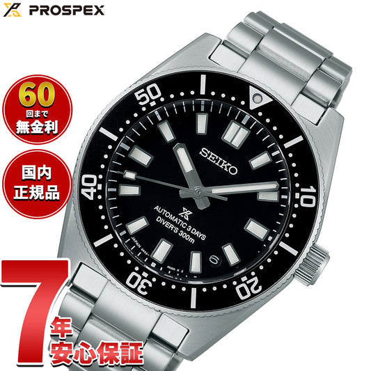 セイコー プロスペックス SEIKO PROSPEX メカニカルダイバーズ 自動巻き コアショップ専用 流通限定モデル 腕時計 メンズ SBDC197