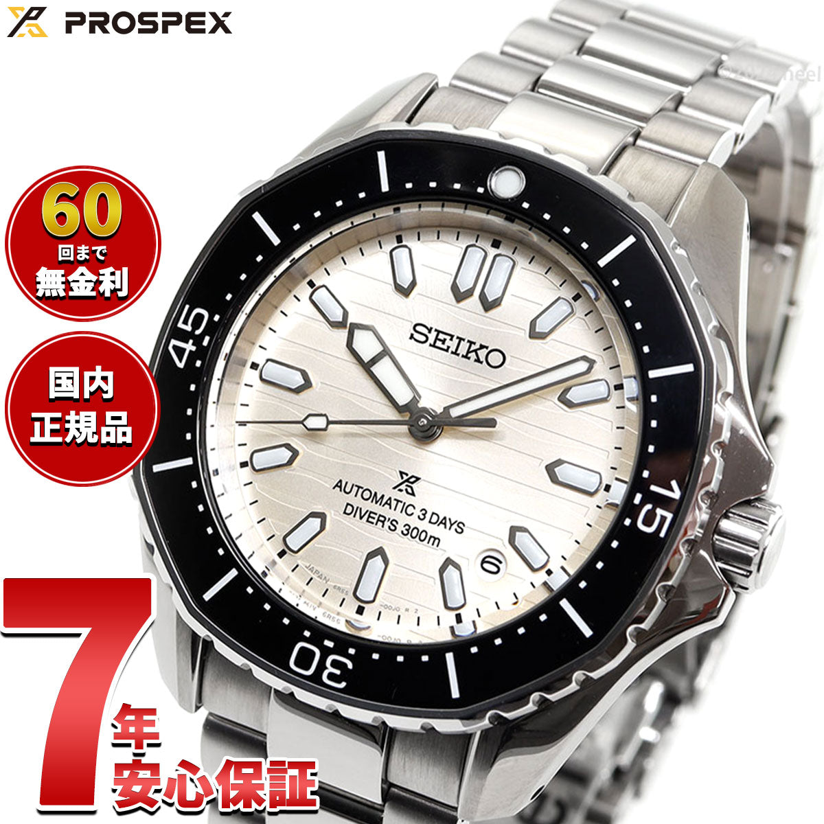 セイコー プロスペックス SEIKO PROSPEX ダイバースキューバ