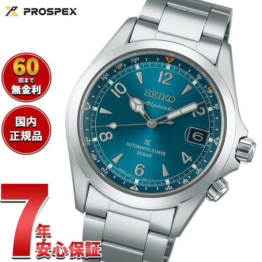 セイコー プロスペックス SEIKO PROSPEX アルピニスト メカニカル 自動巻き コアショップ専用 流通限定モデル 腕時計 メンズ SBDC207【2025 新作】