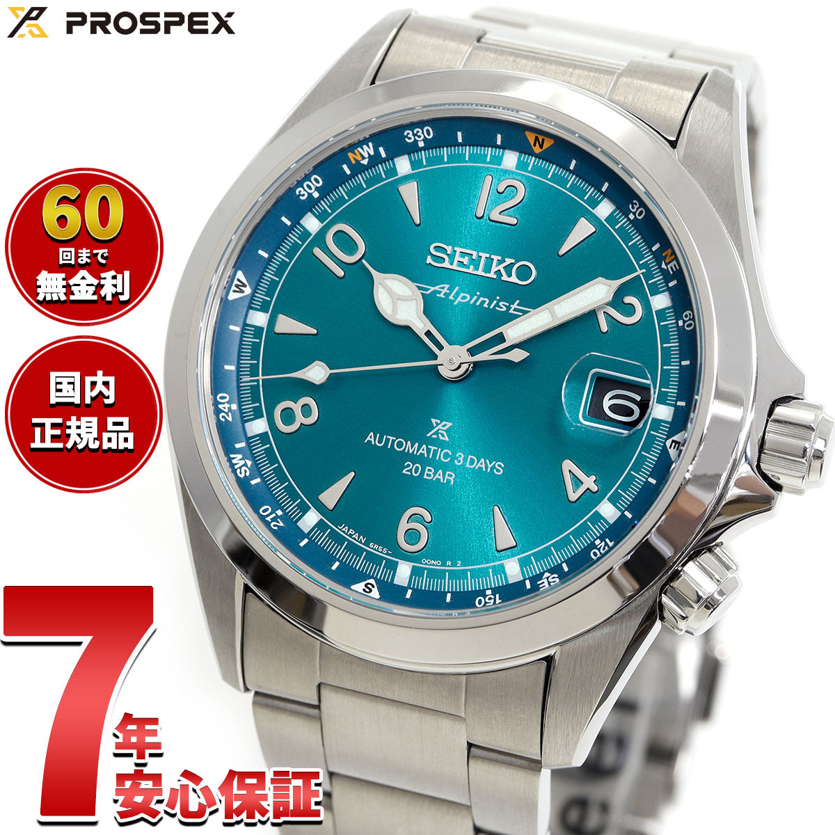 セイコー プロスペックス SEIKO PROSPEX アルピニスト メカニカル 自動巻き コアショップ専用 流通限定モデル 腕時計 メンズ SBDC207