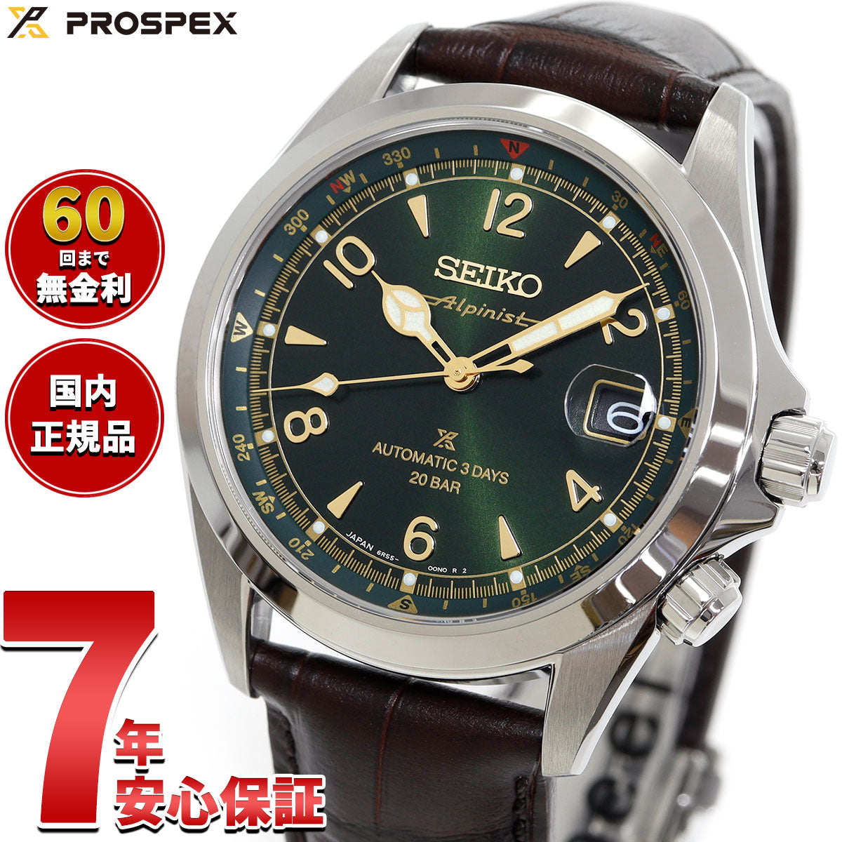 セイコー プロスペックス SEIKO PROSPEX アルピニスト メカニカル 自動巻き コアショップ専用 流通限定モデル 腕時計 メンズ SBDC211【2025 新作】