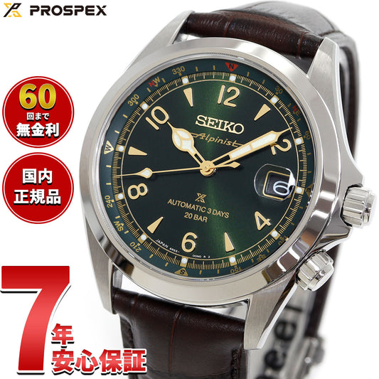 セイコー プロスペックス SEIKO PROSPEX アルピニスト メカニカル 自動巻き コアショップ専用 流通限定モデル 腕時計 メンズ SBDC211【2025 新作】