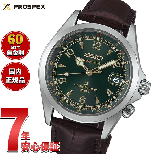 セイコー プロスペックス SEIKO PROSPEX アルピニスト メカニカル 自動巻き コアショップ専用 流通限定モデル 腕時計 メンズ SBDC211【2025 新作】