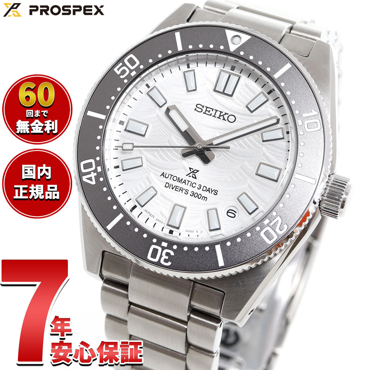 セイコー プロスペックス SEIKO PROSPEX ダイバースキューバ 自動巻き コアショップ限定 セイコーダイバーズウオッチ 60周年記念限定 腕時計 SBDC213【2025 新作】