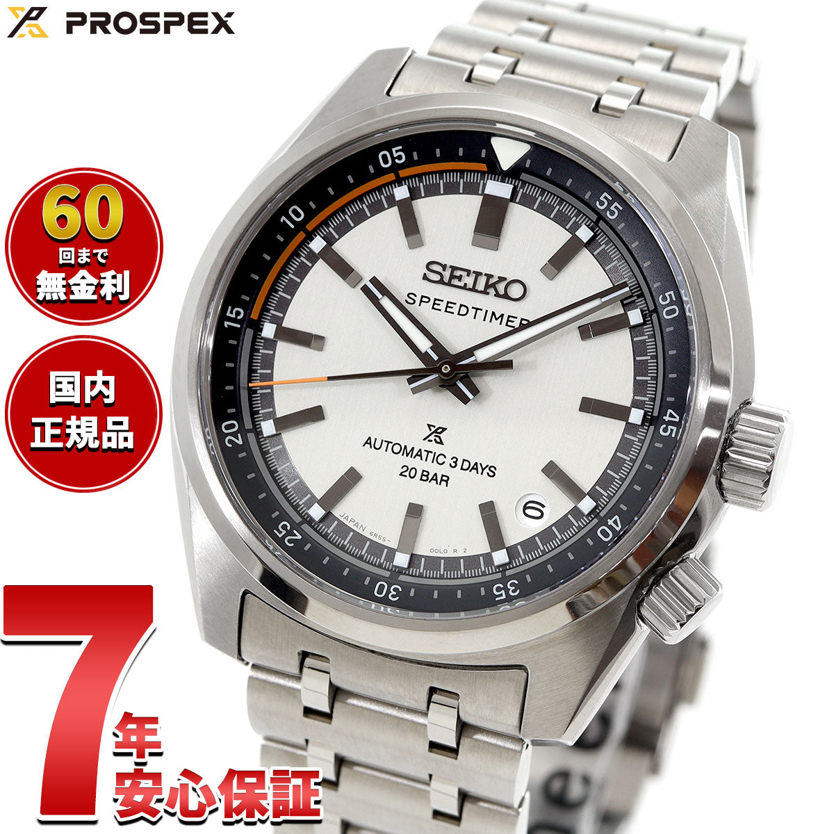 セイコー プロスペックス SBDC215 スピードタイマー メカニカル 自動巻き コアショップ専用 流通限定 腕時計 メンズ SEIKO PROSPEX SPEEDTIMER【2025 新作】