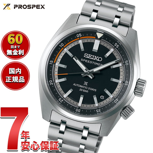 セイコー プロスペックス SBDC217 スピードタイマー メカニカル 自動巻き コアショップ専用 流通限定 腕時計 メンズ SEIKO PROSPEX SPEEDTIMER【2025 新作】