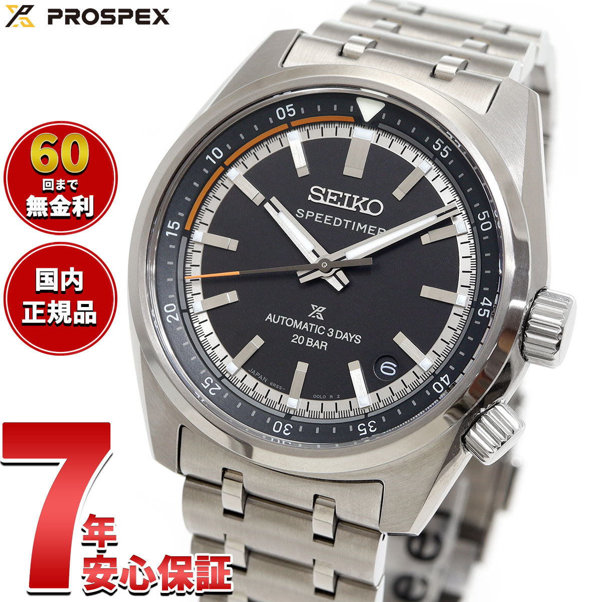 セイコー プロスペックス SBDC217 スピードタイマー メカニカル 自動巻き コアショップ専用 流通限定 腕時計 メンズ SEIKO PROSPEX SPEEDTIMER【2025 新作】