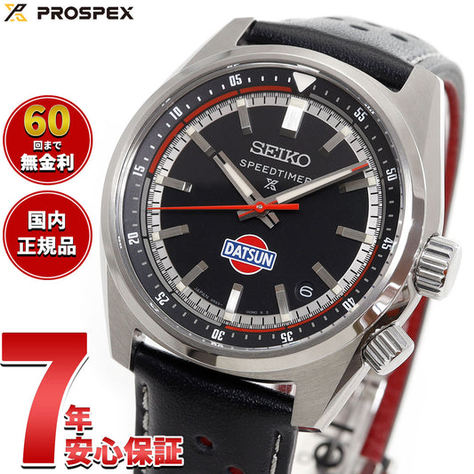 セイコー プロスペックス SBDC219 スピードタイマー 自動巻 コアショップ限定 ダットサン 240Z コラボ限定 腕時計 メンズ SEIKO PROSPEX SPEEDTIMER【2025 新作】
