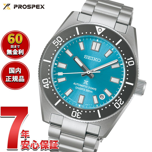 セイコー プロスペックス SEIKO PROSPEX メカニカルダイバーズ 1965 ヘリテージ Save the Ocean 限定 自動巻き コアショップ限定 腕時計 SBDC221【2025 新作】