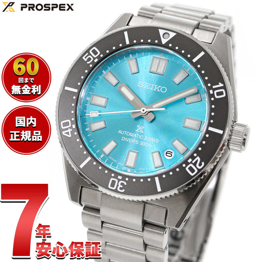 セイコー プロスペックス SEIKO PROSPEX メカニカルダイバーズ 1965 ヘリテージ Save the Ocean 限定 自動巻き コアショップ限定 腕時計 SBDC221【2025 新作】